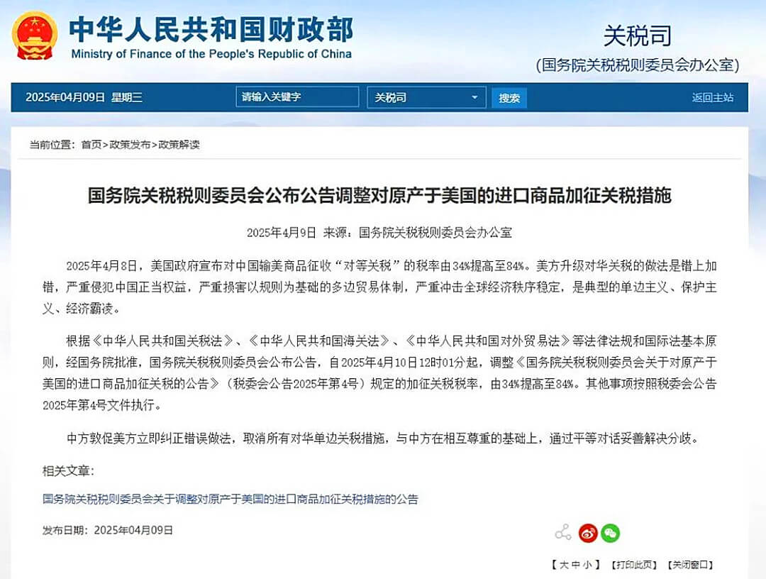 中方反制！对美再加征50%关税